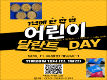 어린이 달란트 축제