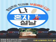 혼자명절 보내시는 분들은 신청하세요 https://forms.gle/rfD2yQz3mHyHa1qo8