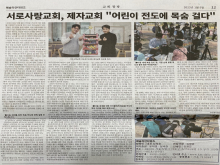 웨슬리안타임즈 기사에 서로사랑교회